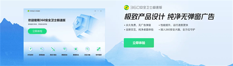 360安全卫士极速版